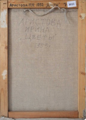 Аристова Ирина Фёдоровна. Цветы 